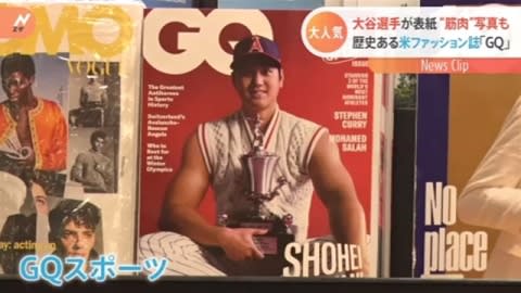 「GQスポーツ世界版」の大谷翔平がファンとメディアをざわつかせた