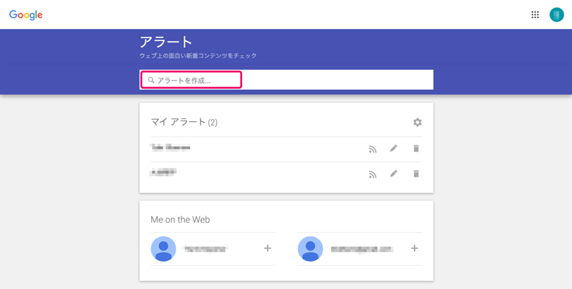 Googleアラートトップ