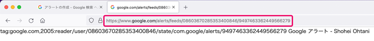 GoogleアラートRSSフィードアドレス